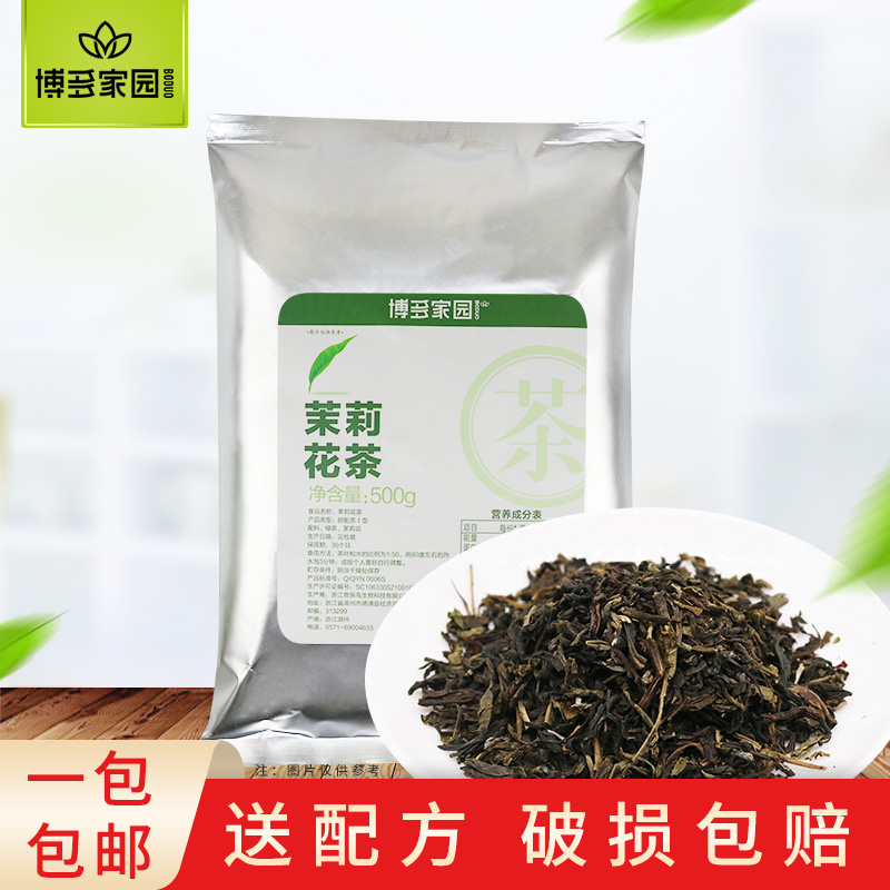 博多家园茉莉花茶原绿茶加味茶500