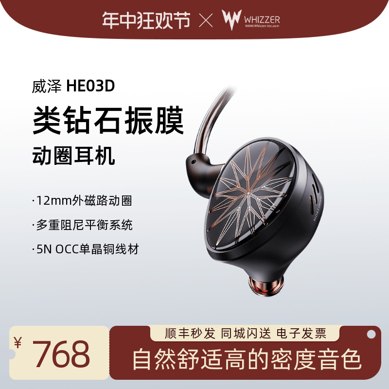 威泽HE03D类钻石振膜动圈耳机发烧级HIFI入耳式可换线耳塞高解析