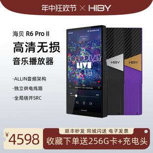 HiBy/海贝R6Pro II二代便携HiFi高清无损音乐播放器安卓高解析MP3