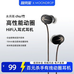 水月雨 竹/chu 高性能动圈HiFi入耳式有线耳机带麦银色飞船