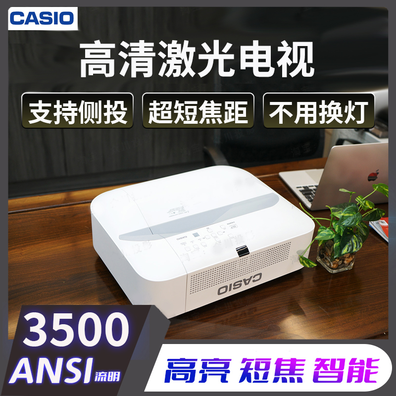 卡西欧casio激光无屏电视投影仪家用超高清1080p投影机智能wifi