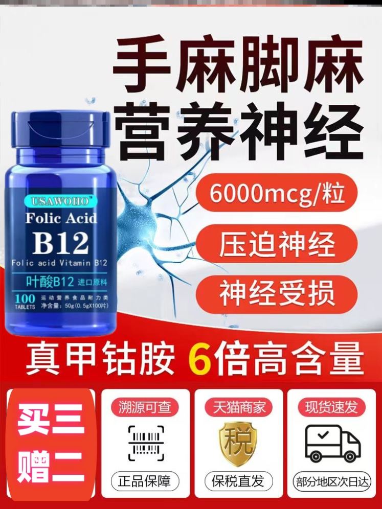 美国叶酸维生素B12中老年半胱氨酸同型高甲基四氢活性B族进口原料