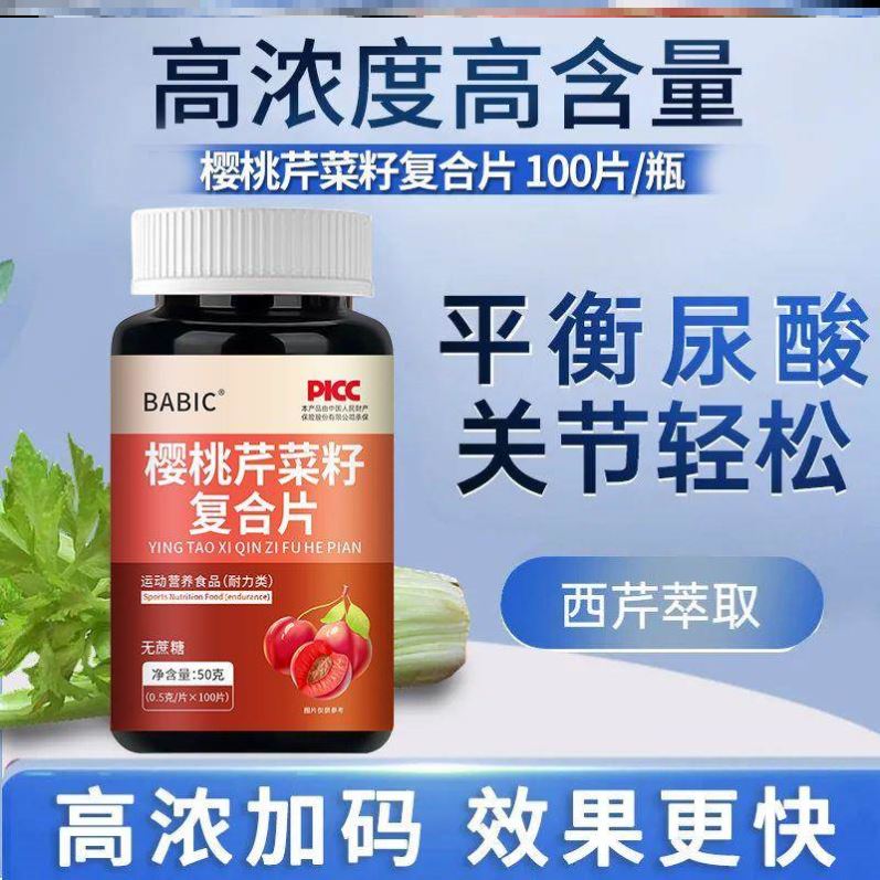 酸樱桃西芹籽【一片降尿酸】官方正品