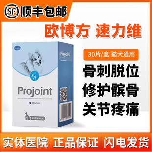 欧博方速力维宠物软骨素狗狗猫咪关节炎腿瘸骨折营养保健髌骨脱位