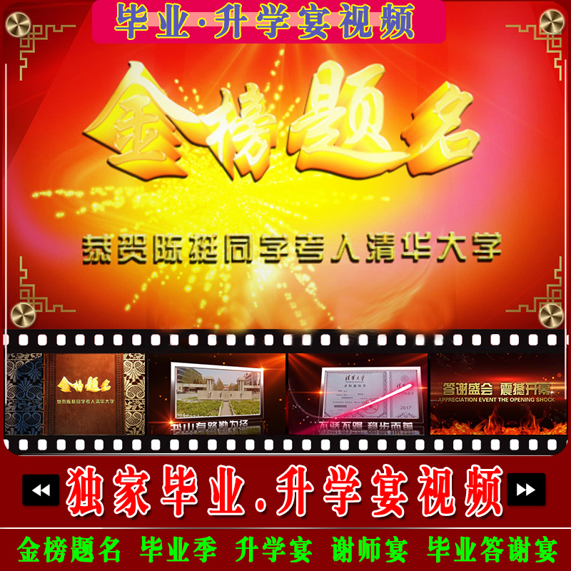 感恩金榜题名毕业季升学谢师宴开场快闪电子相册大屏幕视频制作MV在类目 商务/设计服务, 设计服务, FLASH/动画制作中 - 来自Buy2taobao.com提供专业的淘宝代购服务
