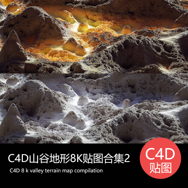 c4d山体地形地貌置换贴图8k高清地质景观纹理贴图素材cinema4d
