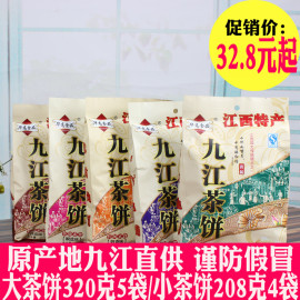 ????320克*5包江西特产九江茶饼庐山茶饼传统糕点皮薄酥脆