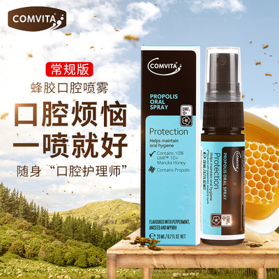 comvita康维他蜂胶口腔护理喷剂喷雾20ml 清新口气新西兰进口