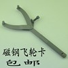 包邮 摩托车磁钢固定器 70磁电机卡子 飞轮卡 摩托车维修专用工具 包邮 摩托车磁钢固定器 70磁电机卡子 飞轮卡 摩托车维修专用工具
