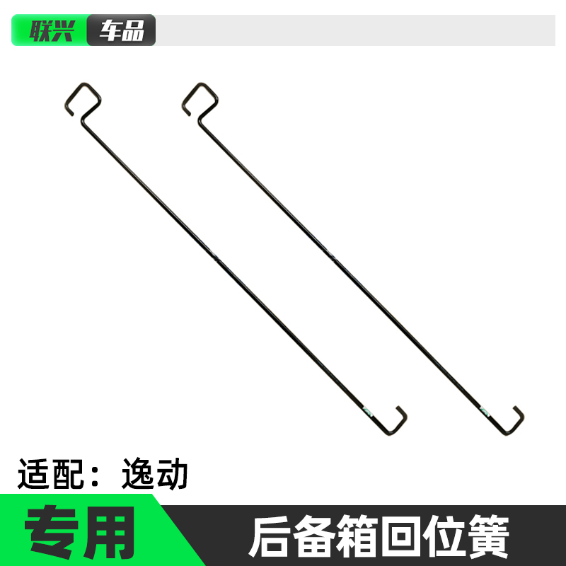 适配长安逸动后备箱尾门支杆行李箱簧后背箱后门支撑杆回位扭力杆