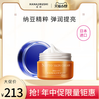 花印纳豆弹润绽亮面霜清爽补水保湿滋润提亮肤色化妆品护肤男女士