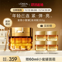 【双11限时返场】欧莱雅小蜜罐滋润版保湿面霜紧致抗老抗皱修护