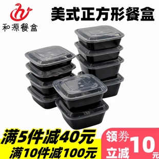 一次性快餐盒美式外卖7501000正方形打包盒商用食品级塑料加厚