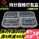 均分四格餐盒一次性打包盒4格快餐饭盒透明外卖商用食品级大容量