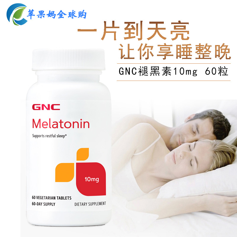保税GNC褪黑素10mg60片melatonin松果体素美乐通老年人助眠倒时差在类目 保健食品/膳食营养补充食品, 膳食营养补充食品, 其他膳食营养补充食品, 褪黑素/松果体素中 - 来自Buy2taobao.com提供专业的淘宝代购服务
