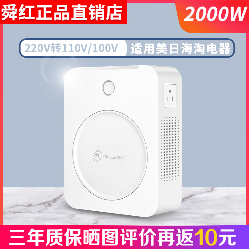 舜红220V转110V2000W变