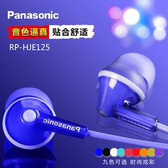 Panasonic/松下 RP-HJE125耳塞式入耳式耳机重低音手机电脑耳机塞