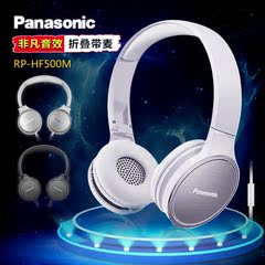 Panasonic/松下 RP-HF500M头戴式耳机 立体声 带麦耳机 折叠便携