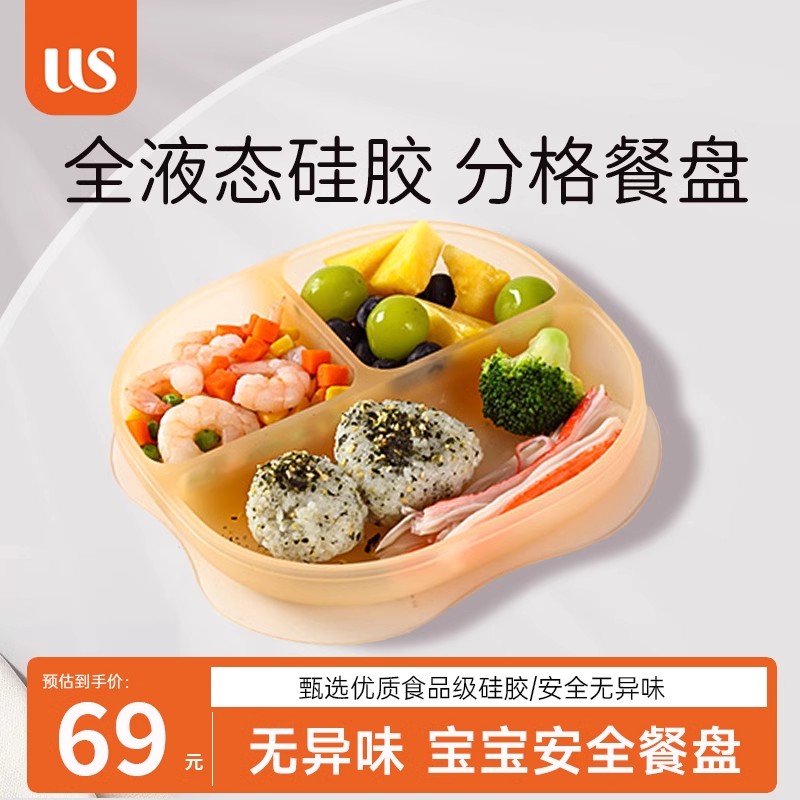 UICSS/艾斯优宝宝分格餐盘液态硅胶餐具儿童学吃饭吸盘式辅食碗