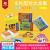 Pinwheel卡片配對大合集桌遊拼圖紙質配對遊戲發展認知豐富想象力 Pinwheel卡片配對大合集桌遊拼圖紙質配對遊戲發展認知豐富想象力