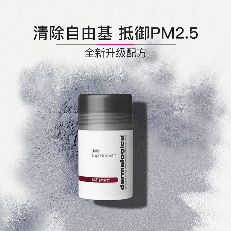 Dermalogica德美乐嘉Daily Superfoliant超级美白亮肌粉末黑钻13g在类目 美容护肤/美体/精油, 洁面中 - 来自Buy2taobao.com提供专业的淘宝代购服务
