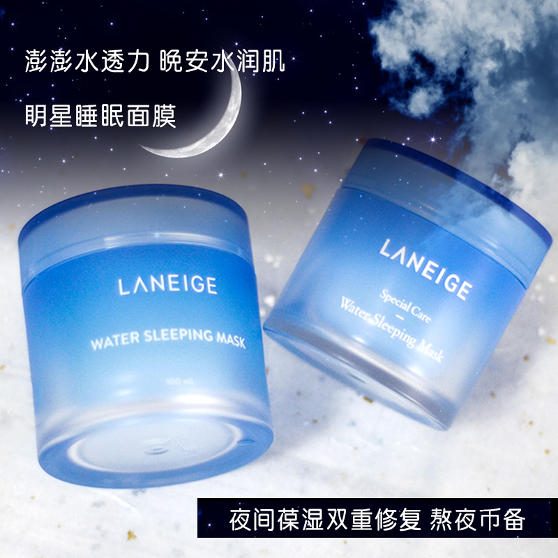 兰芝睡眠面膜70ml锁水