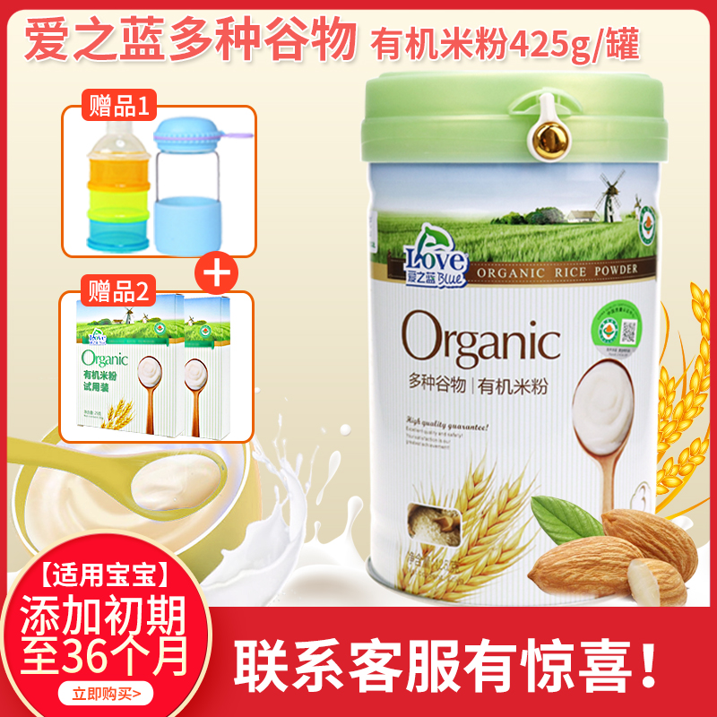 爱之蓝米粉婴儿宝宝多种谷物有机米粉425g/罐 儿童营养辅食米粉糊|ruв категории сухое молоко/кормёжка/пища/закуски, младенцев пищевой, рисовая мука/метров паста/汤粥 - от Buy2taobao.com для оказания профессиональной услуги покупки агента Taobao