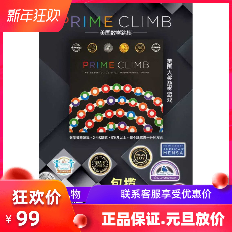 Math for Love Prime Climb美国数学跳棋 乘除法策略游戏亲子桌游在类目 玩具/童车/益智/积木/模型, 儿童棋类/桌面游戏, 跳棋中 - 来自Buy2taobao.com提供专业的淘宝代购服务