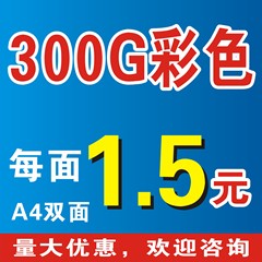 A4彩色黑白激光打印复印服务数码快印印刷标书不干胶会刊报纸包邮