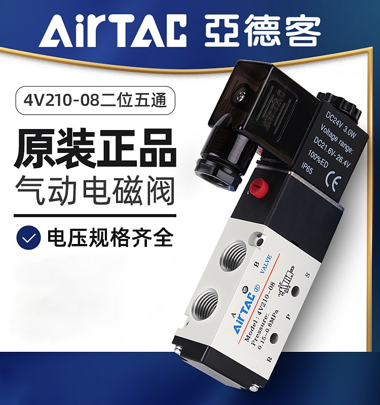 亚德客4V210-08电磁气动阀  220V控制器气阀换向阀电子阀线圈24V