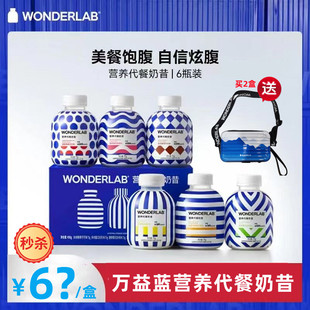 24年4月产wonderlab万益蓝代餐奶昔营养谷物水果饱腹感身脂肥6瓶