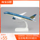 越南航空 波音 B787-8 VN-7879 合金 仿真 客机 飞机模型 18cm