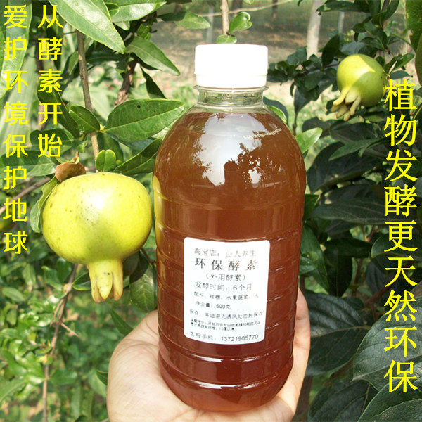 水果蔬菜酵素 环保酵素原液 自制外用清洁洗涤去猫尿除甲醛【1瓶500克