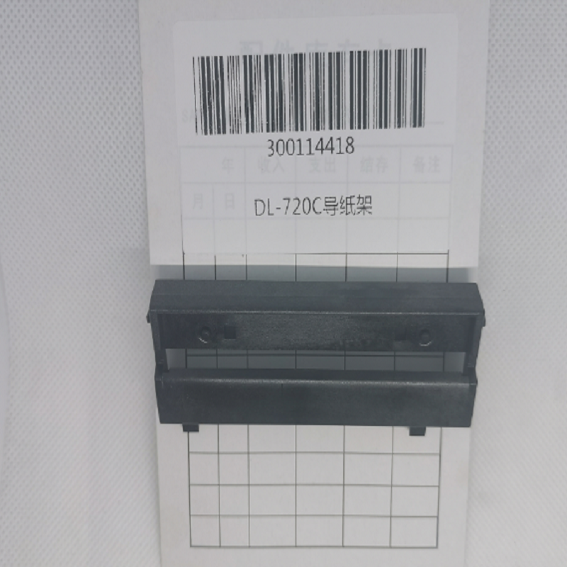 得力条码打印机导纸架 标签机导纸架 适用 DL-720W DL-720C导纸架