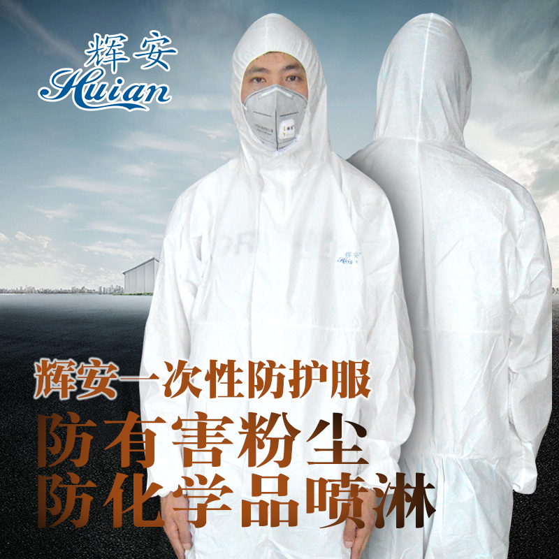 辉安连体带帽防护服防尘服化学实验喷漆油漆工作静电衣防化服透气