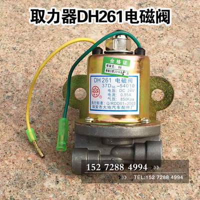 洒水车配件 dh261电磁阀 12v 24v电磁阀 取力器气动开关电磁阀