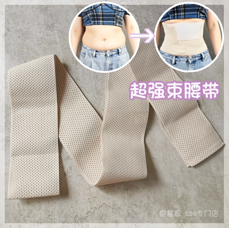 兔酱家】包邮 cosplay超强束腰带腰封显身材辅助束腰衣