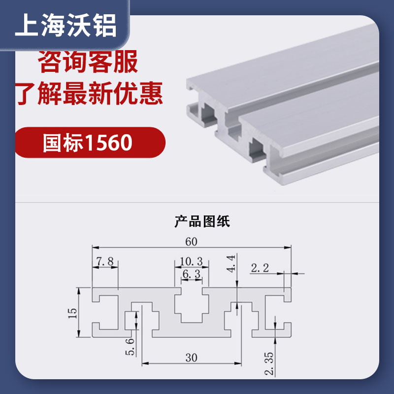 上海铝业流水线定制加工国标工业铝合金型材框架型材铝型材1560