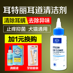 埃尔金耳特丽洗耳水耳漂耳朵清洗剂耳螨耳炎宠物内耳狗耳道清洗液