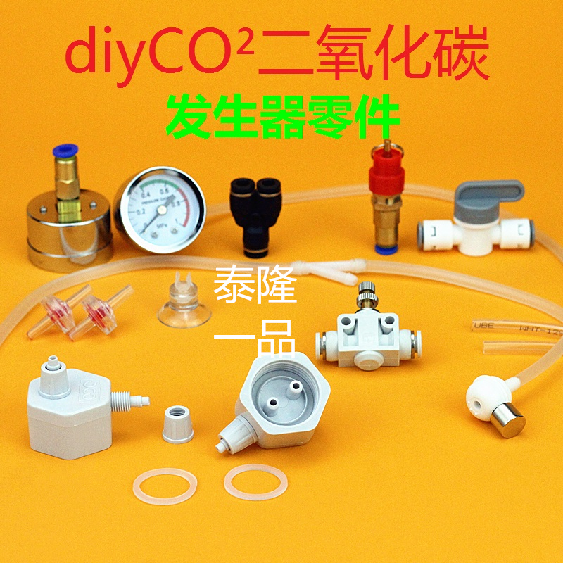 二氧化碳发生器diyco2零配件草缸自制瓶盖微调阀吸酸头压力表磁铁|ruв категории животное/Животное питание и принадлежностей, аквариум мира, аквариум аквариум оборудования и т.д., углекислый оборудования - от Buy2taobao.com для оказания профессиональной услуги покупки агента Taobao