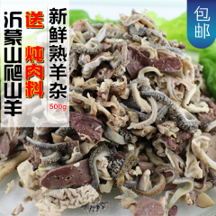 沂蒙山新鲜现煮熟羊杂碎杂汤杂割500g羊肉汤火锅食材山羊羊肚包邮