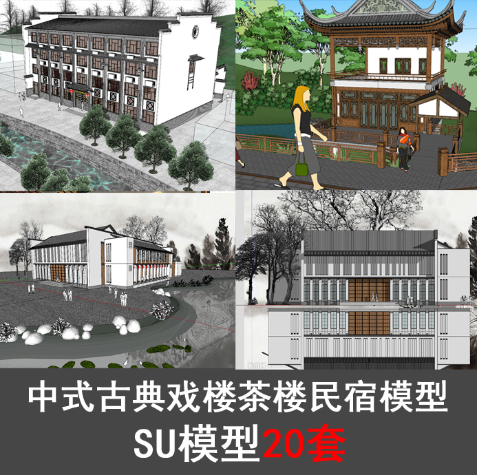 草图大师古典戏楼茶楼民宿古乐坊剧场画舫戏曲舞台戏台SU模型