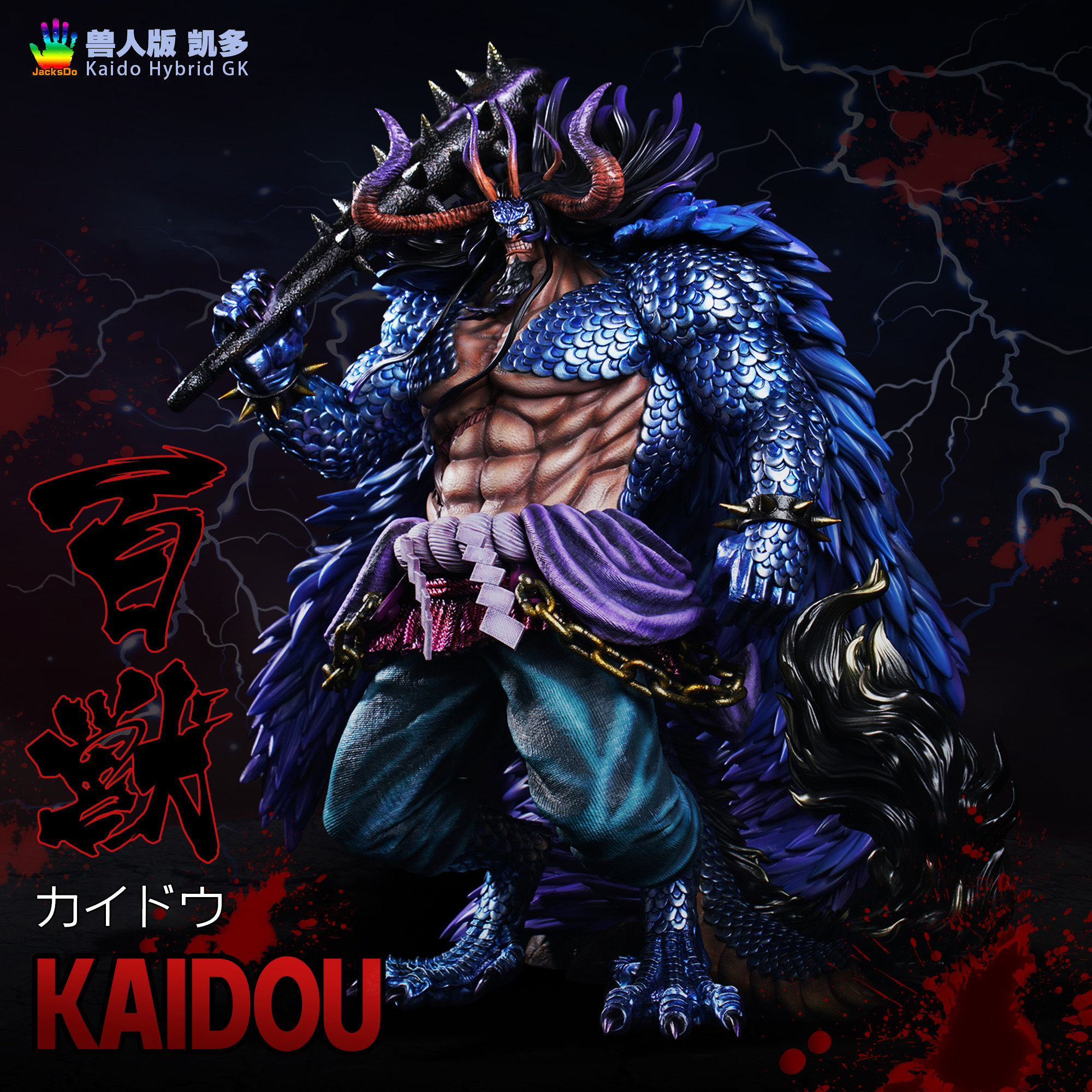 jacksdo 兽人凯多gk 兽人形态凯多百兽凯多人兽凯多雕像手办