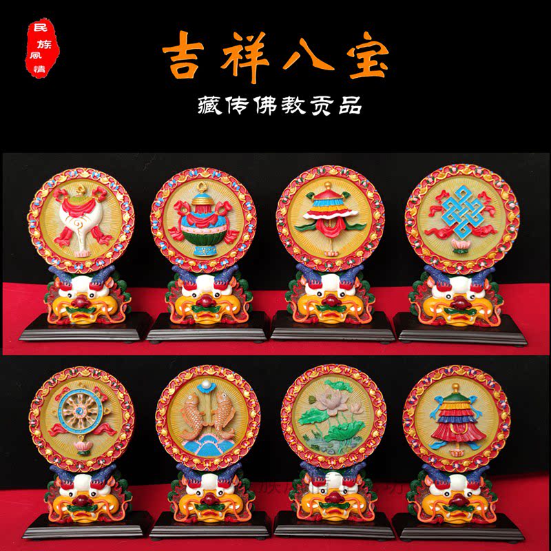 藏族工艺品密宗佛教供佛用品吉祥八宝白宝座佛堂家用佛具桌面摆件