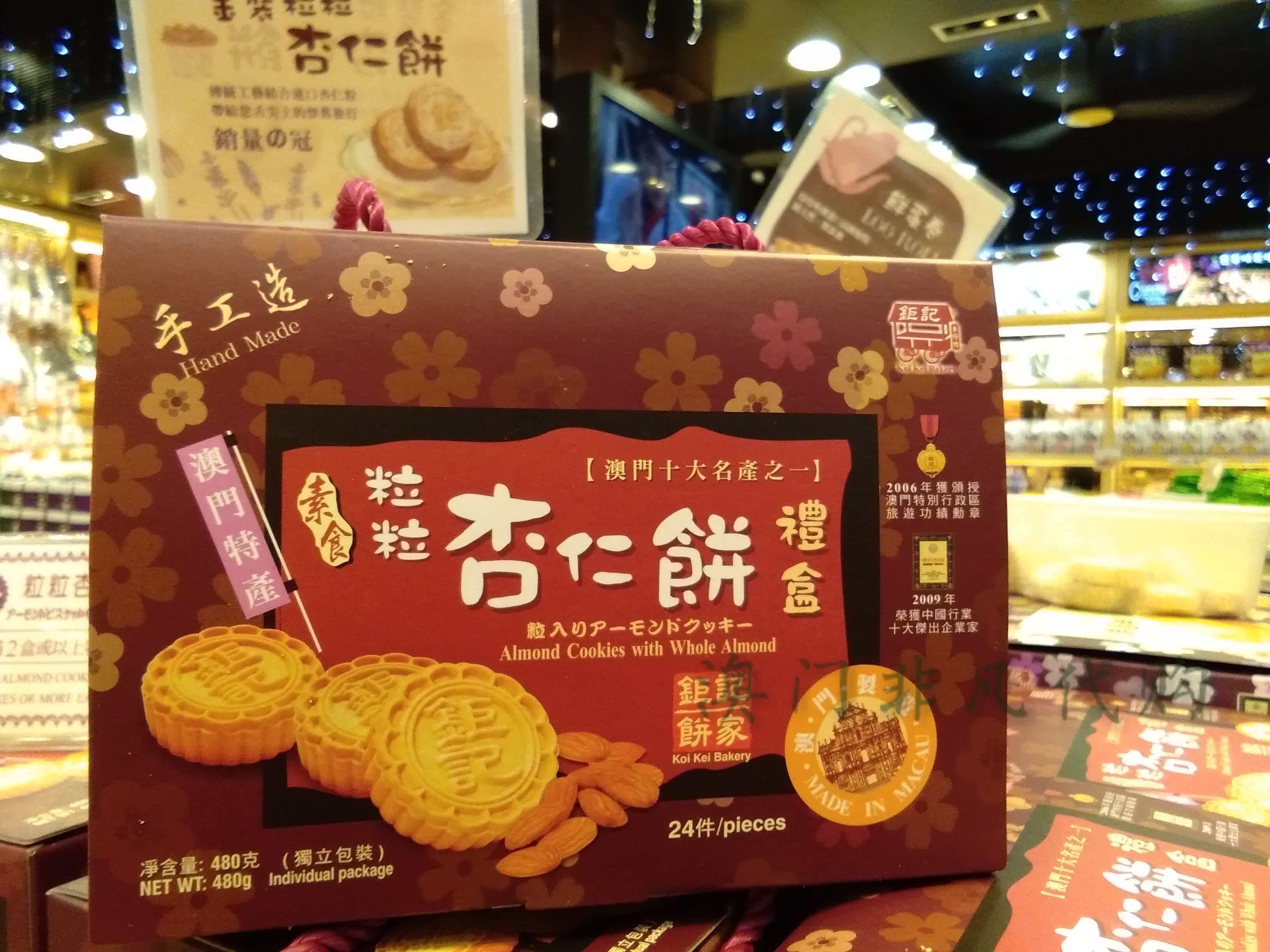 澳门代购手信特产糕点送礼小吃钜记饼家素食礼盒装金装粒粒杏仁饼