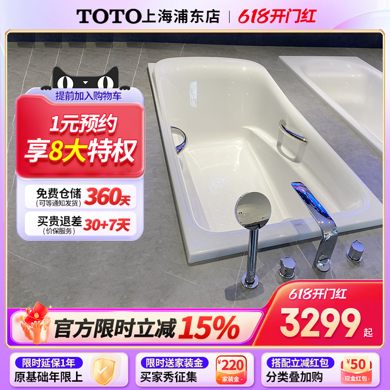 TOTO珠光浴缸PPY1560 1760P/HP双人泡澡浴池洗澡盆日式家用嵌入式