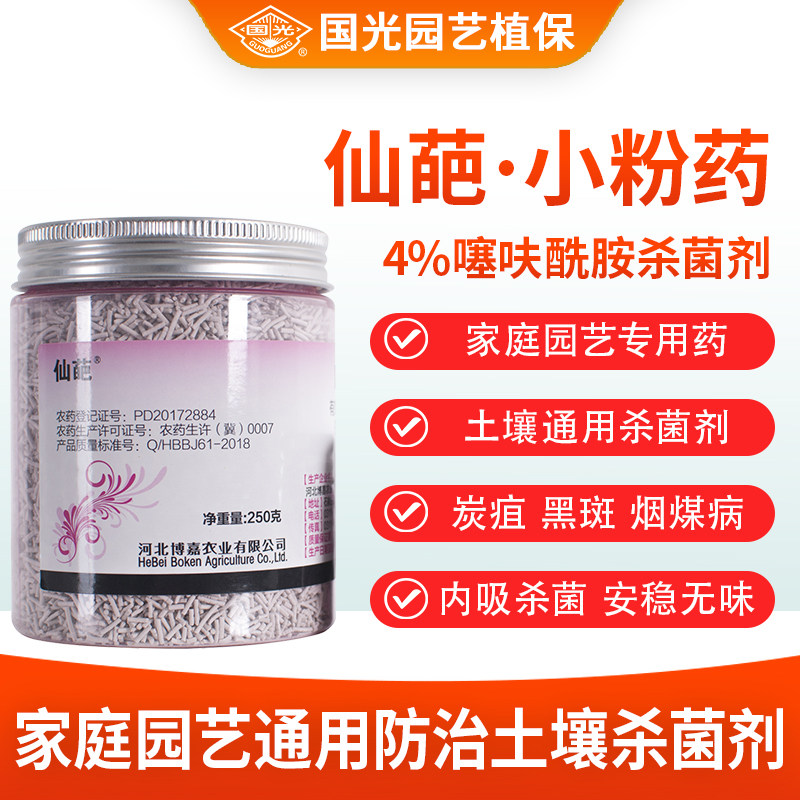 仙葩小粉药内吸土壤杀菌多肉花卉植物黑腐病黑斑病烟煤病通用药剂