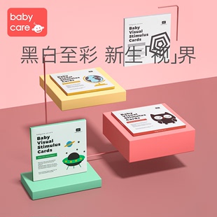 babycare黑白视觉激发卡片新生婴儿早教玩具初生宝宝追视闪卡彩色