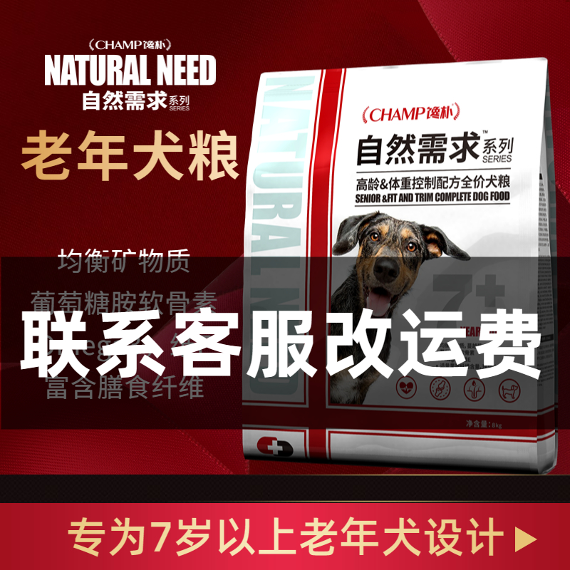 馋朴自然需求高龄体重控制老年犬老龄通用型全犬粮犬主粮通用狗粮