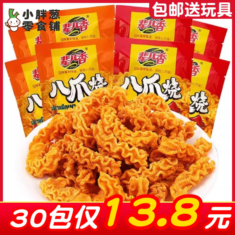 辈儿香八爪烧锅巴8090后怀旧小零食解馋网红食品童年小吃大礼包散